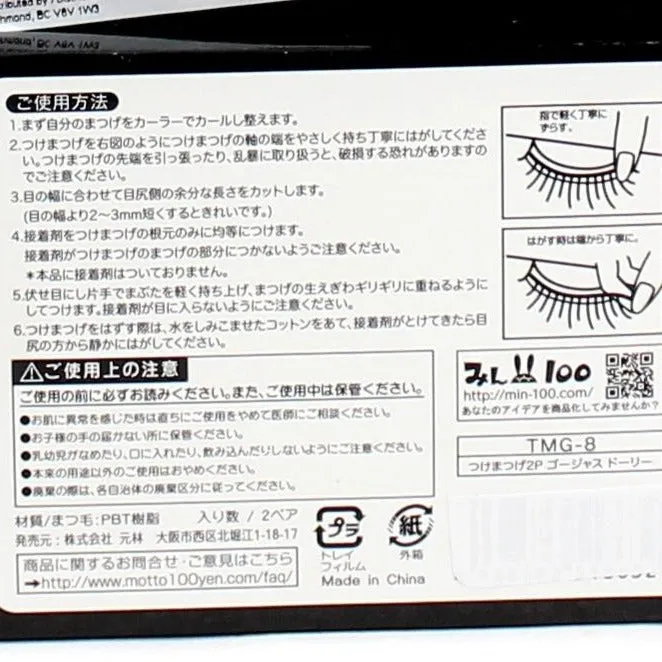 False Lashes (BK/3.2x0.8x0.1cm (2pr))